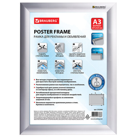 Рамка настенная для рекламы БОЛЬШОГО ФОРМАТА (297х420 мм), алюминиевая, прижимные стороны, BRAUBERG, 232204