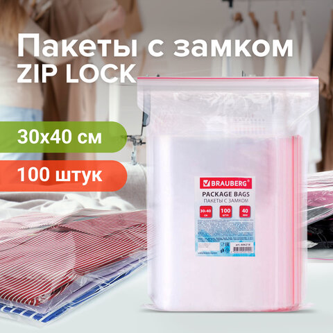 Пакеты с замком ZIP LOCK "зиплок", комплект 100 шт., 300х400 мм, ПВД, толщина 40 микрон, BRAUBERG, 606218