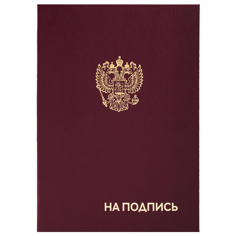 Папка адресная бумвинил "НА ПОДПИСЬ" с гербом России, А4, бордовая, индивидуальная упаковка, STAFF "Basic", 129626