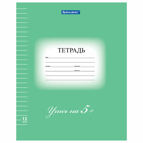 Тетрадь 12 л. BRAUBERG ЭКО "5-КА", линия, обложка плотная мелованная бумага, ЗЕЛЕНАЯ, 104763