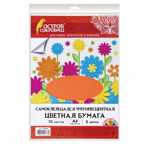 Цветная бумага А4 ФЛУОРЕСЦЕНТНАЯ САМОКЛЕЯЩАЯСЯ, 10 листов 5 цветов, 80 г/м2, ОСТРОВ СОКРОВИЩ, 129892