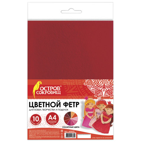 Цветной фетр для творчества, А4, ОСТРОВ СОКРОВИЩ, 10 листов, 10 цветов, толщина 1 мм, "Солнечный", 660653