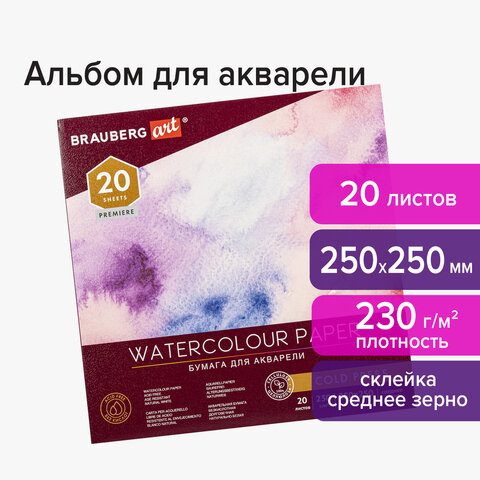 Альбом для акварели, бумага 230 г/м2, 250х250 мм, среднее зерно, 20 листов, склейка, BRAUBERG ART "PREMIERE", 113216