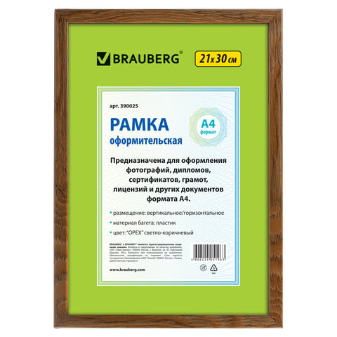 Рамка 21х30 см, пластик, багет 15 мм, BRAUBERG "HIT", орех, стекло, 390025