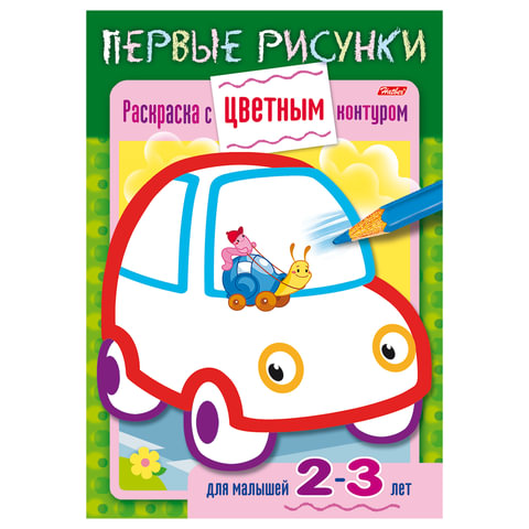 Книжка-раскраска А5, 8 л., HATBER, Первые рисунки, с цветным контуром, "Машина", 8Кц5 14422, R197936